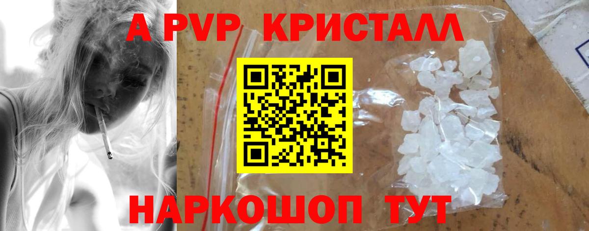 Удомля  Alfa_PVP VHQ  где найти   APVP кристаллы  Вход с VPN  APVP VHQ 