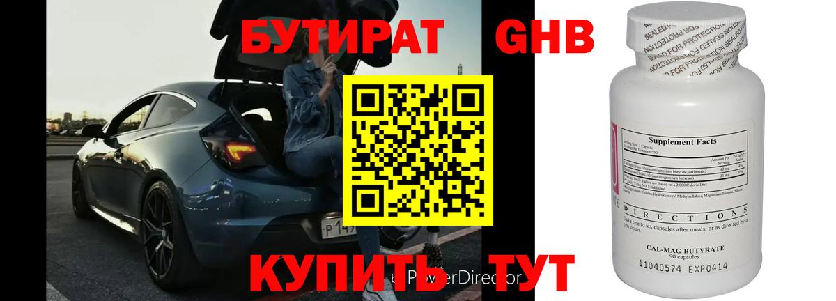 Бутират жидкий экстази  Вход с VPN  Удомля 