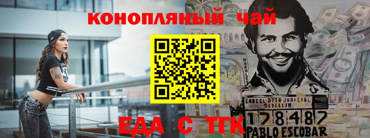 Удомля  Cannafood конопля  Вход с VPN 
