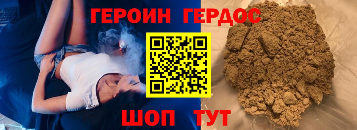 ГЕРОИН Heroin  Вход с VPN  Удомля 