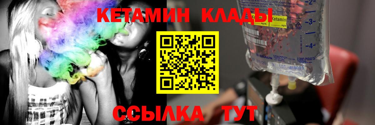 КЕТАМИН VHQ Удомля