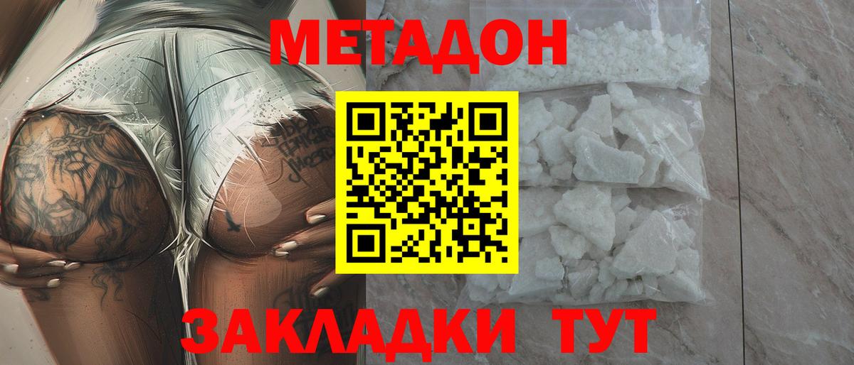 Метадон methadone  Вход с VPN  Удомля 